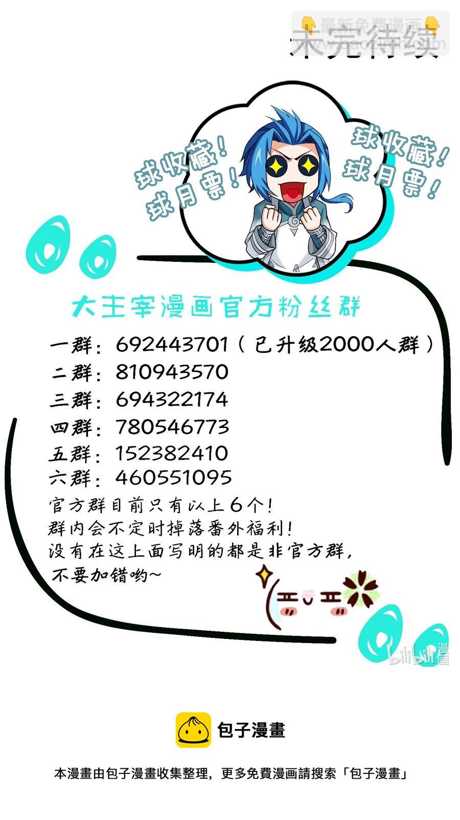 🍼斗破苍穹之大主宰 493 小猫？咪？ 第38页