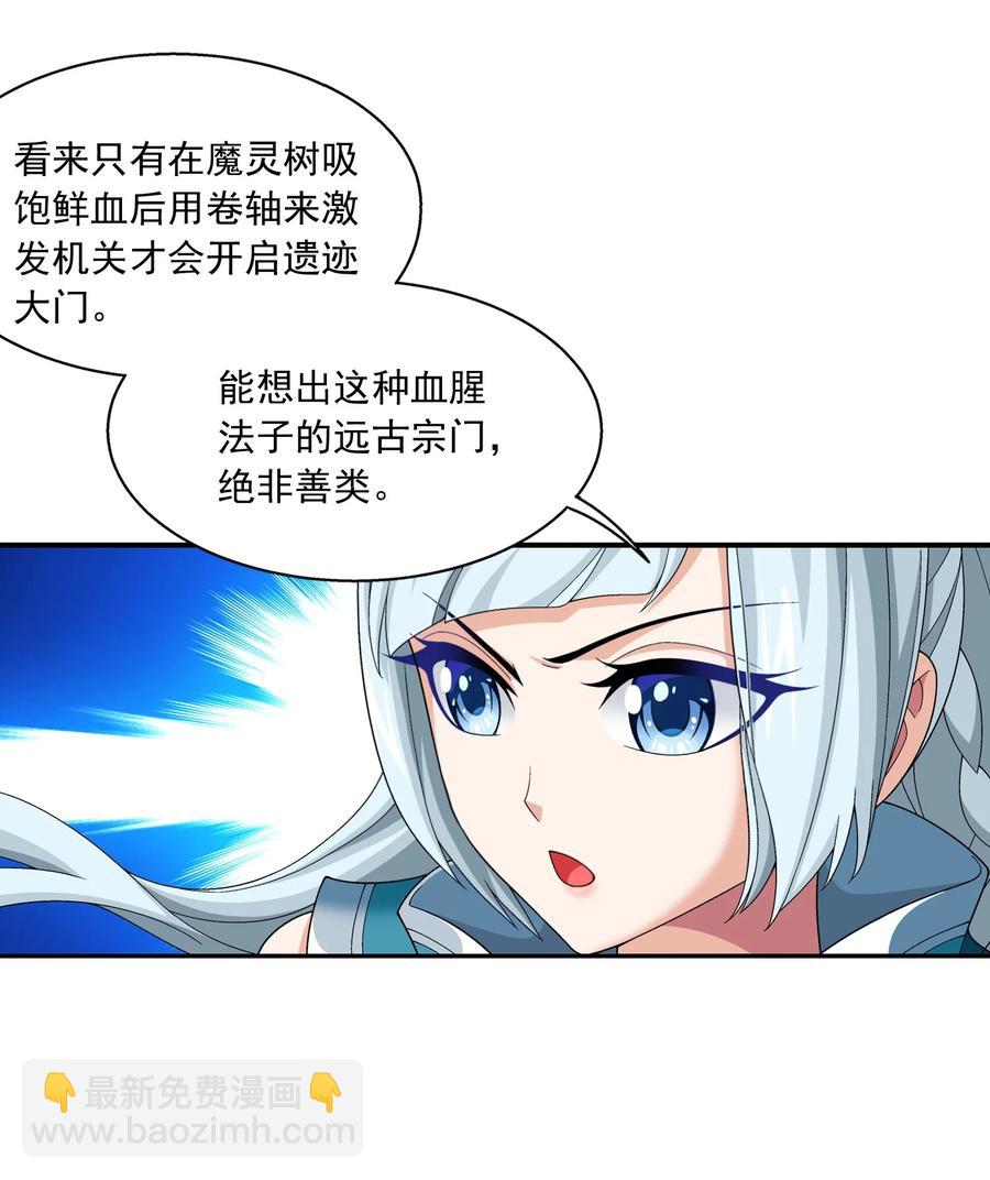 🍼斗破苍穹之大主宰 493 小猫？咪？ 第4页