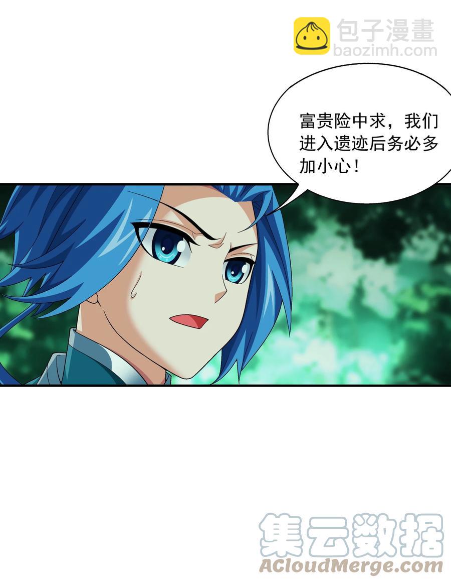 🍼斗破苍穹之大主宰 493 小猫？咪？ 第5页
