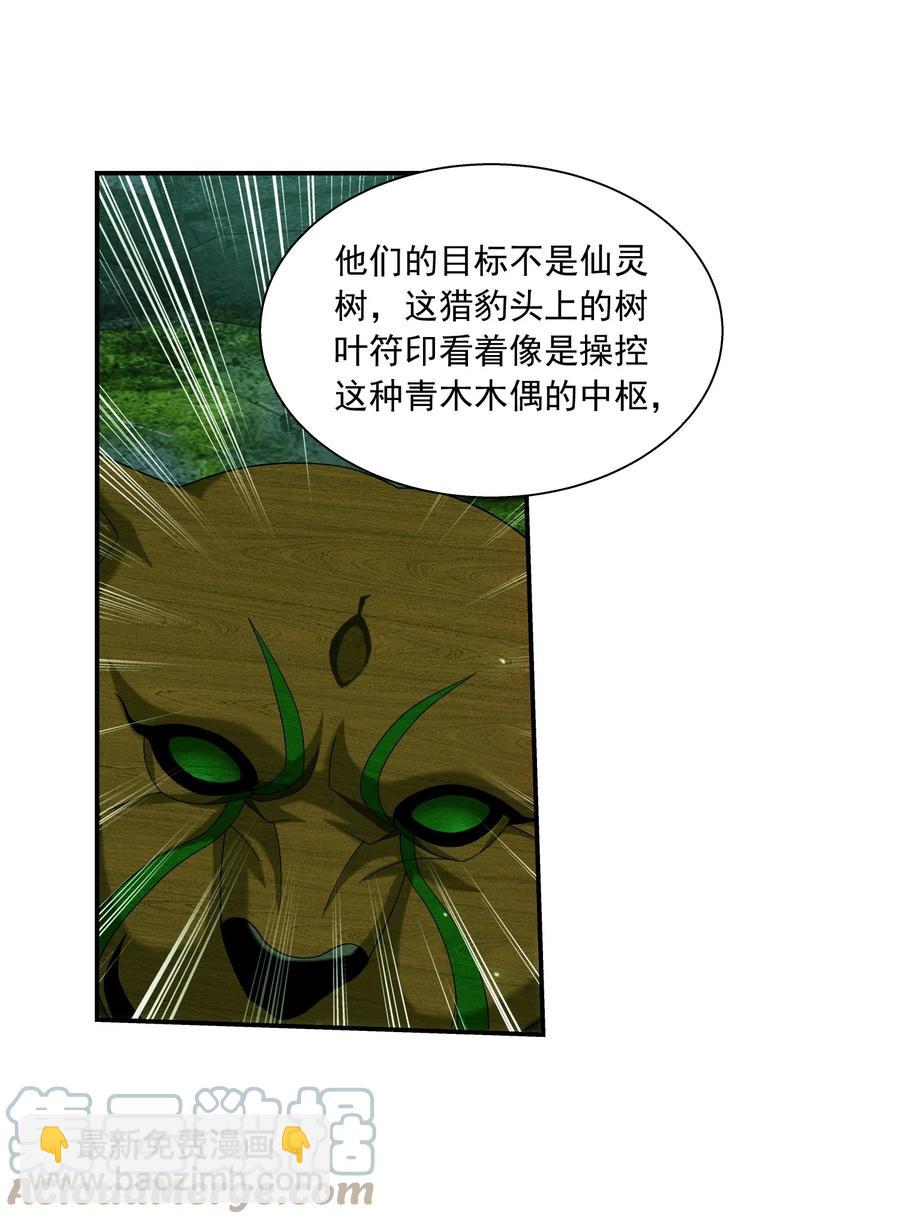 🍼斗破苍穹之大主宰 495 怎么老是你！ 第11页