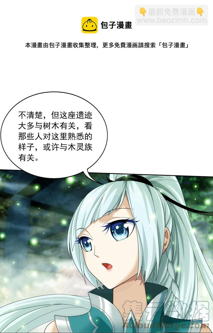 🍼斗破苍穹之大主宰 495 怎么老是你！ 第13页