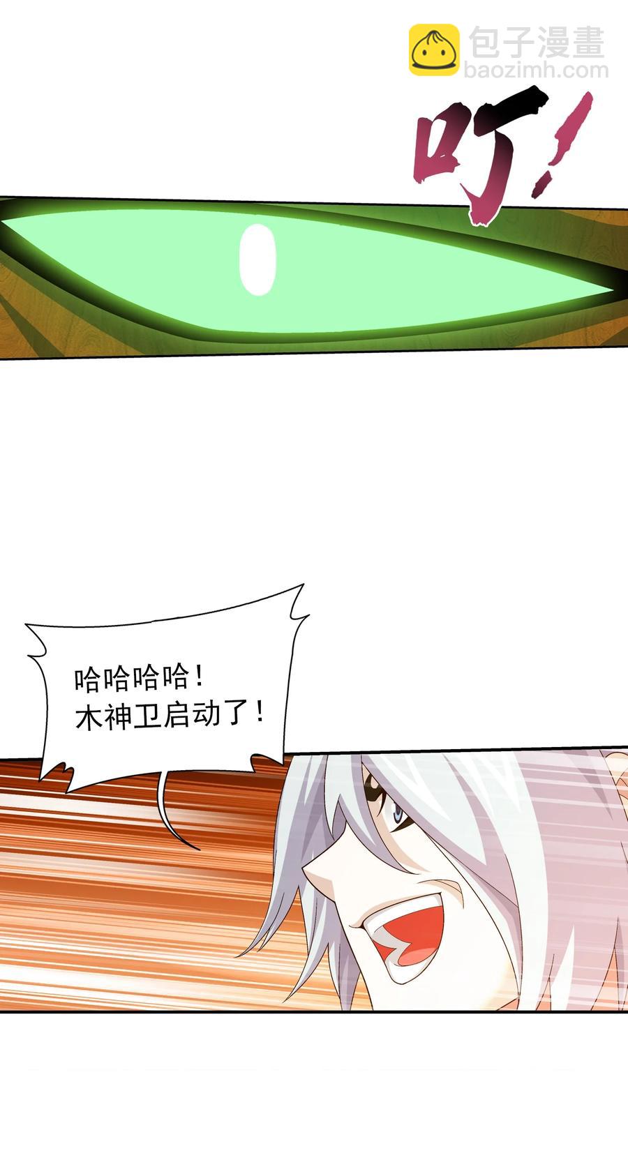 🍼斗破苍穹之大主宰 497 木神卫苏醒！ 第22页