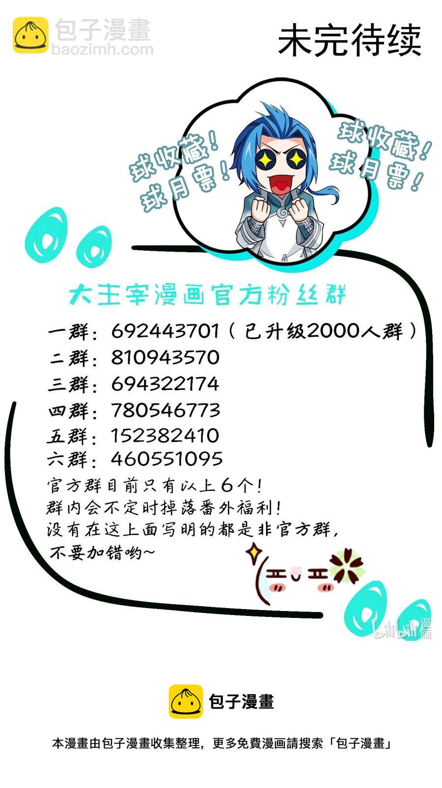 🍼斗破苍穹之大主宰 497 木神卫苏醒！ 第34页