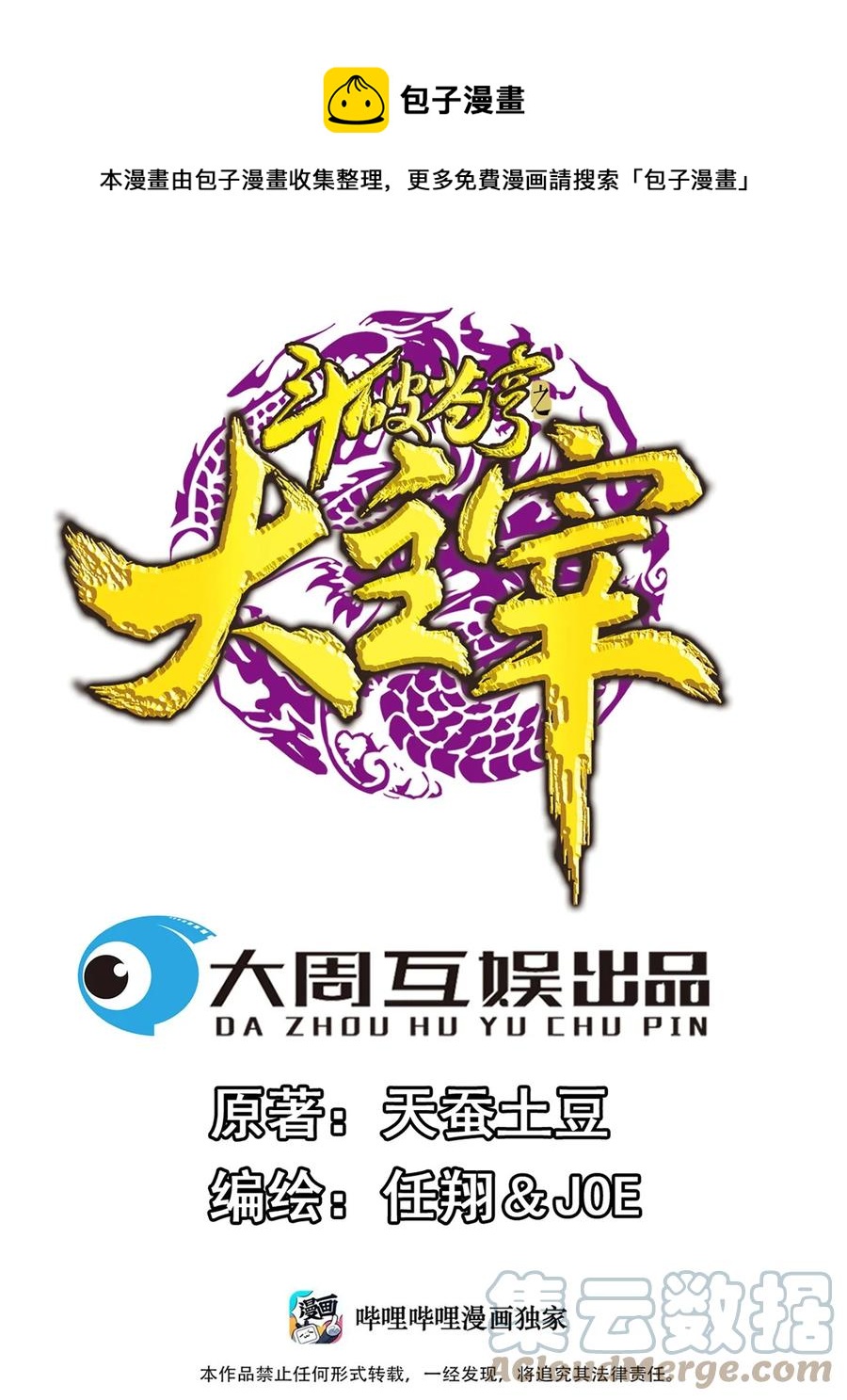 🍼斗破苍穹之大主宰 499 大殿崩塌！ 第1页