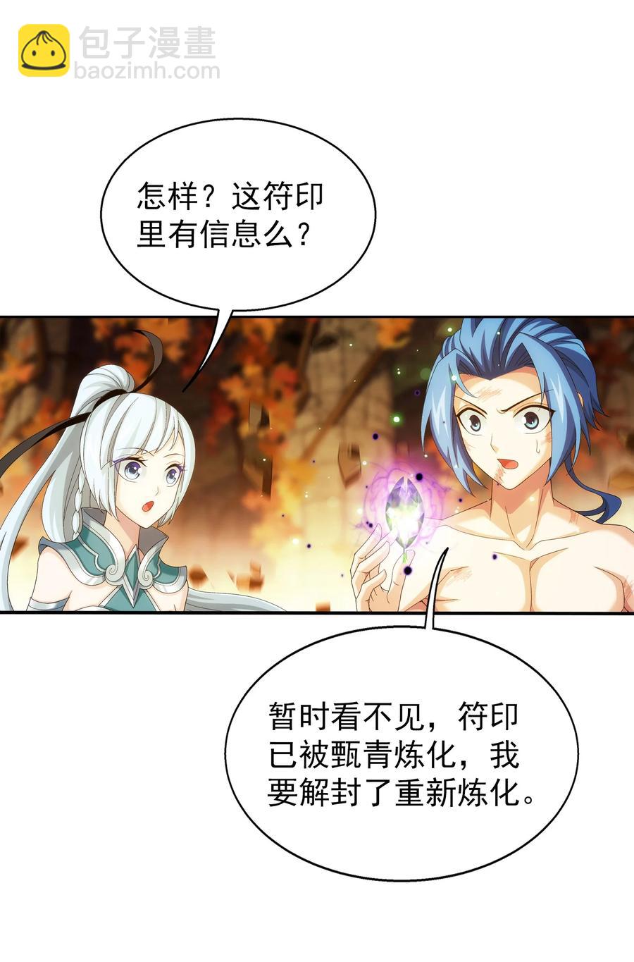 🍼斗破苍穹之大主宰 499 大殿崩塌！ 第20页