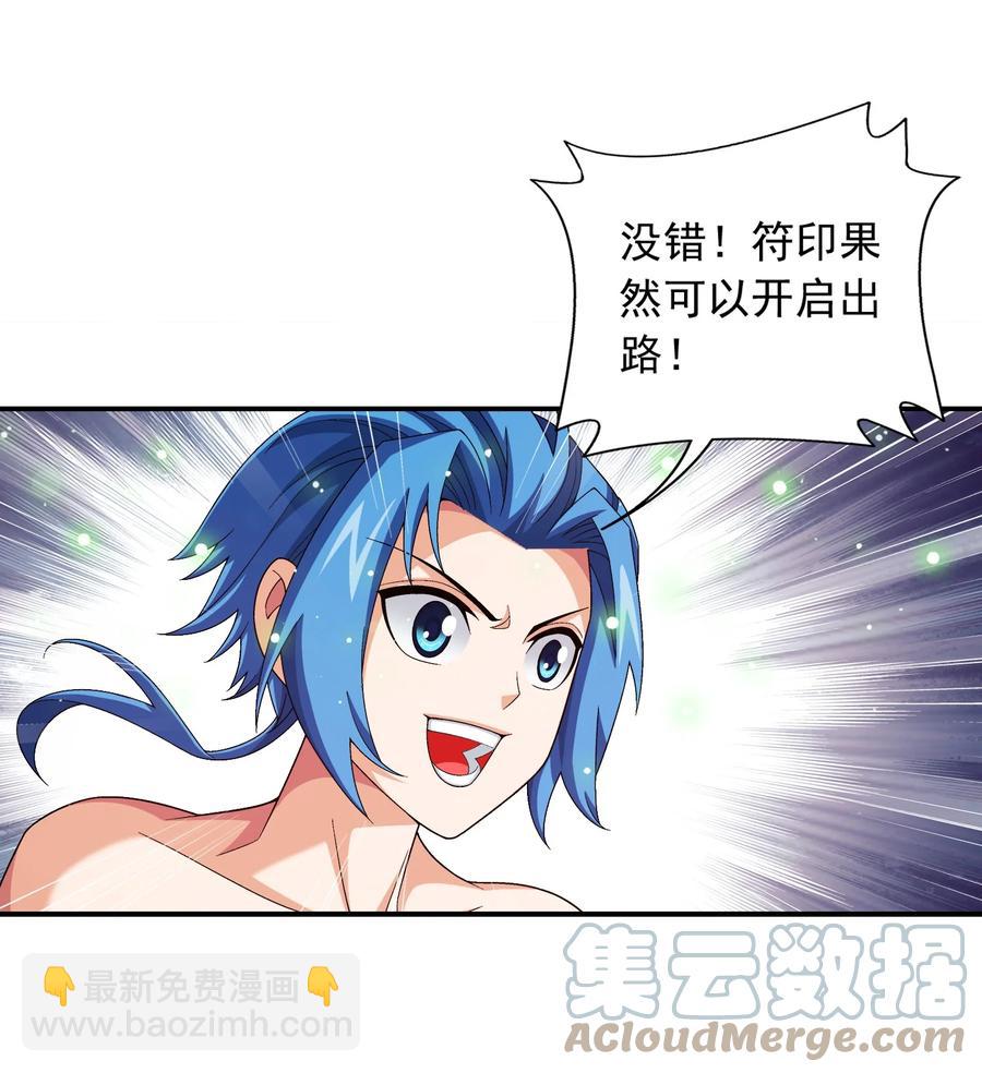 🍼斗破苍穹之大主宰 499 大殿崩塌！ 第23页