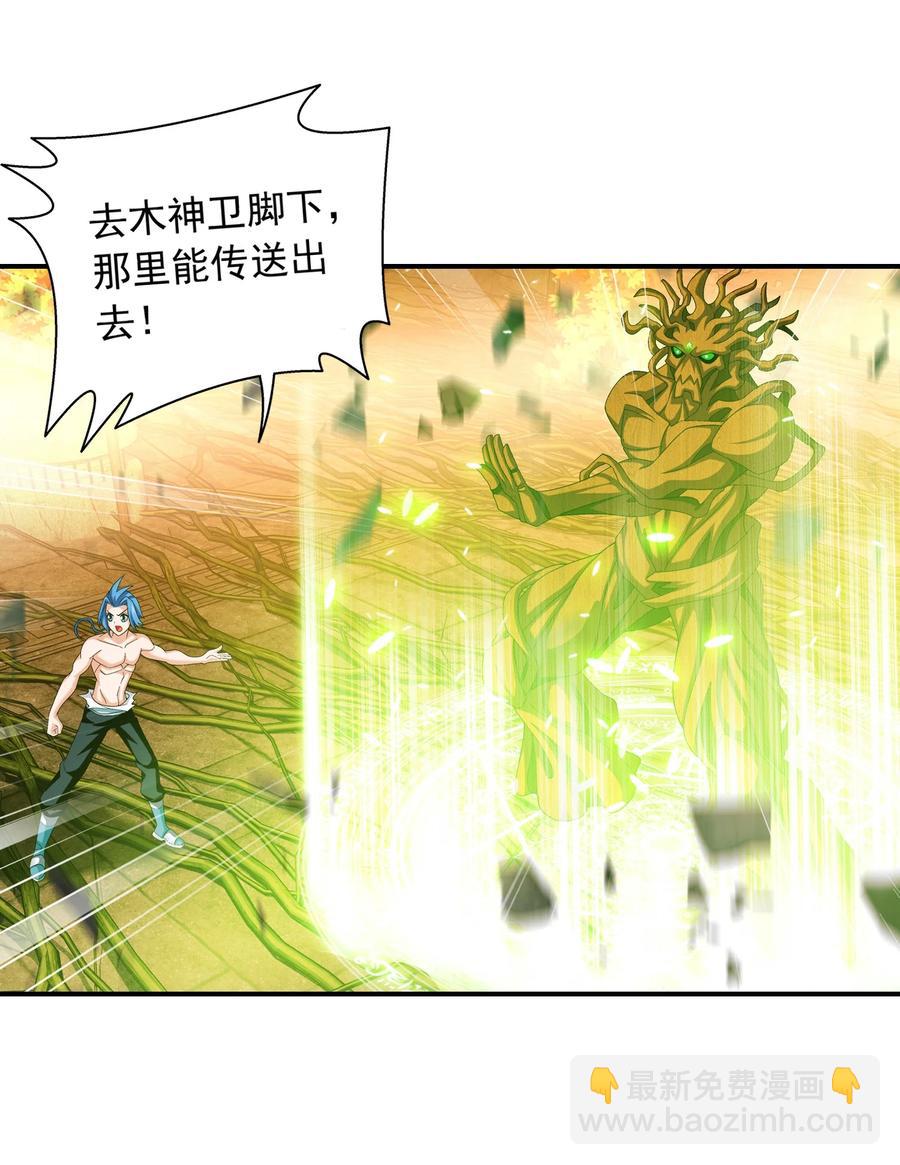 🍼斗破苍穹之大主宰 499 大殿崩塌！ 第24页