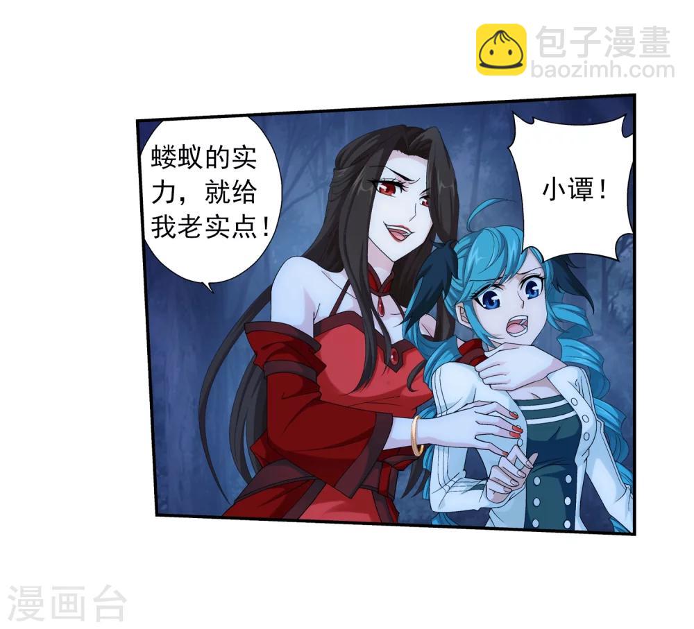 🍼斗破苍穹之大主宰 第51话 睡美人与血屠 第11页