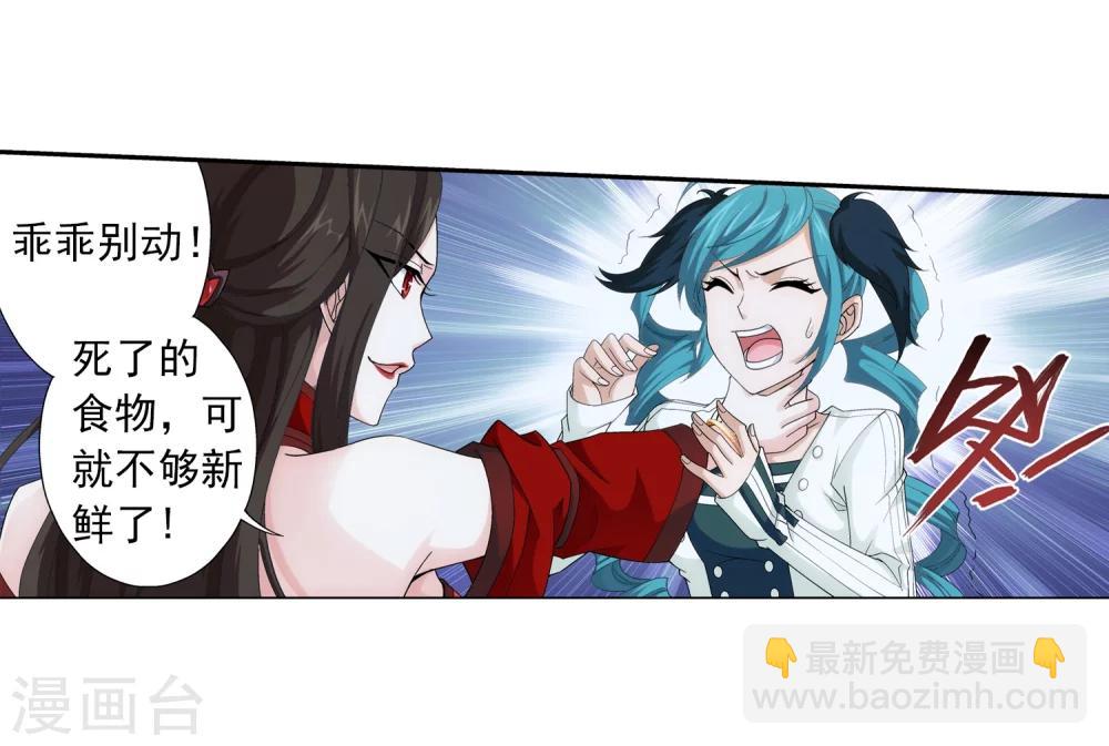 🍼斗破苍穹之大主宰 第51话 睡美人与血屠 第12页