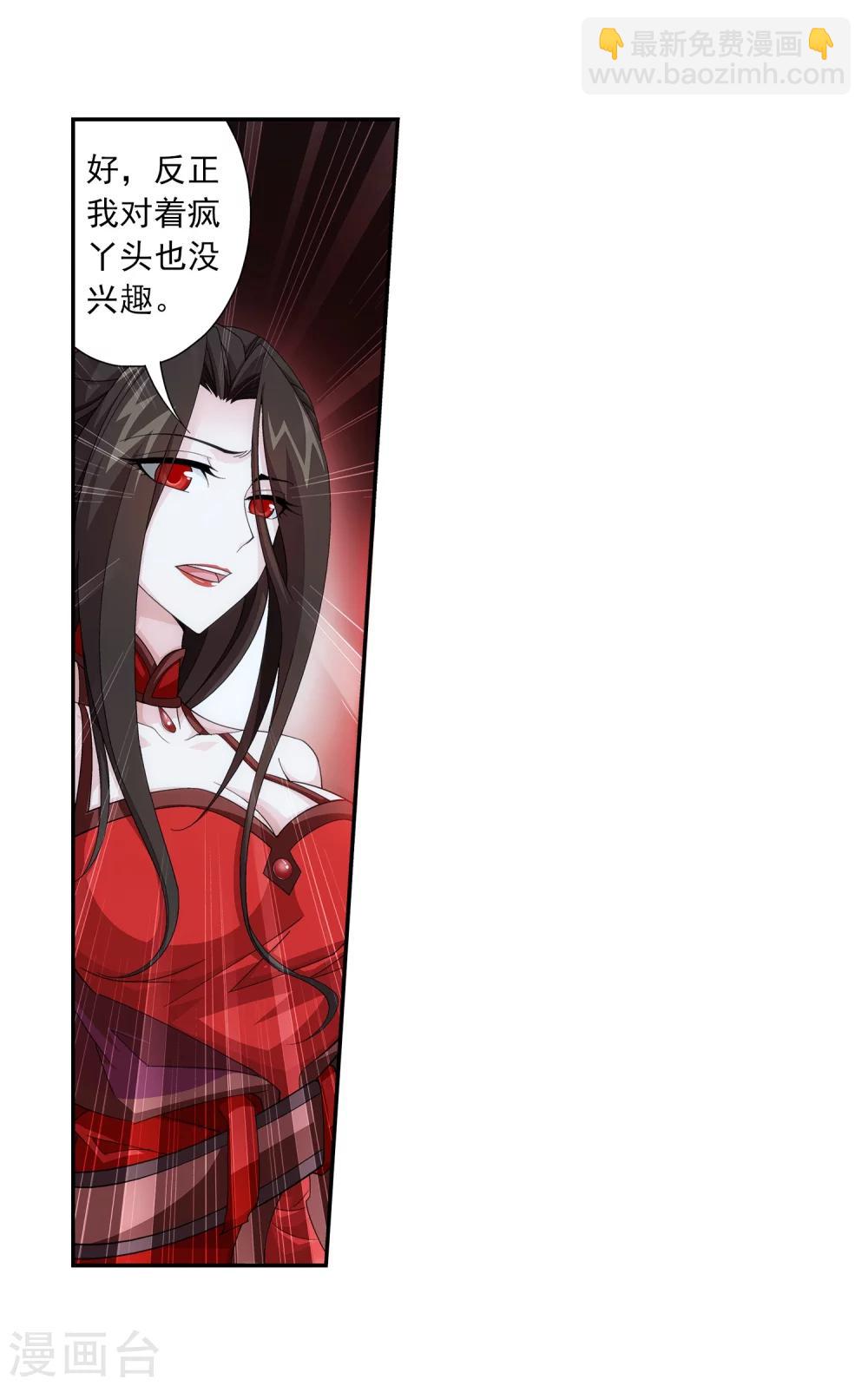 🍼斗破苍穹之大主宰 第51话 睡美人与血屠 第15页