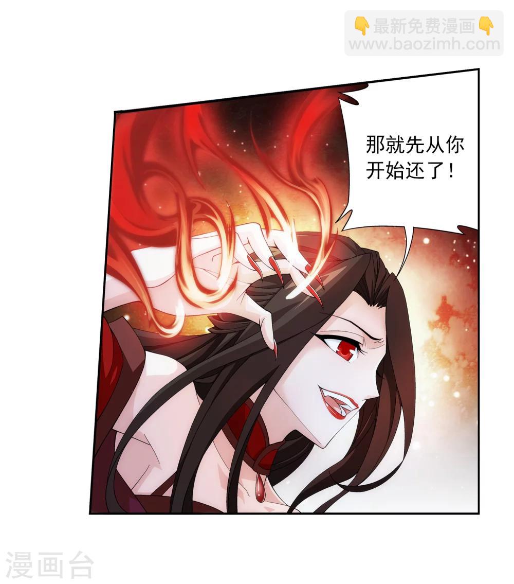 🍼斗破苍穹之大主宰 第51话 睡美人与血屠 第17页