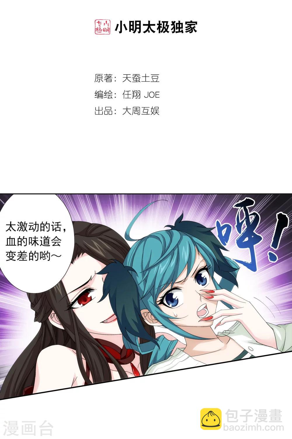 🍼斗破苍穹之大主宰 第51话 睡美人与血屠 第2页
