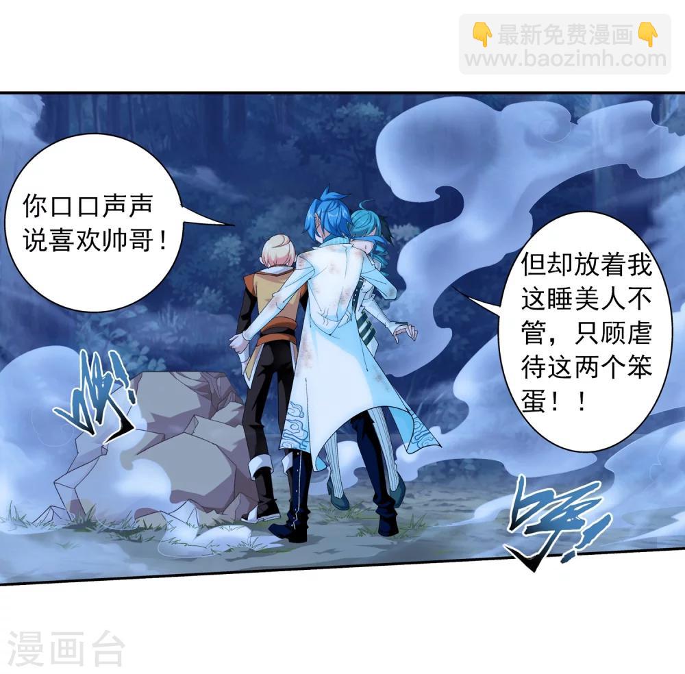 🍼斗破苍穹之大主宰 第51话 睡美人与血屠 第22页