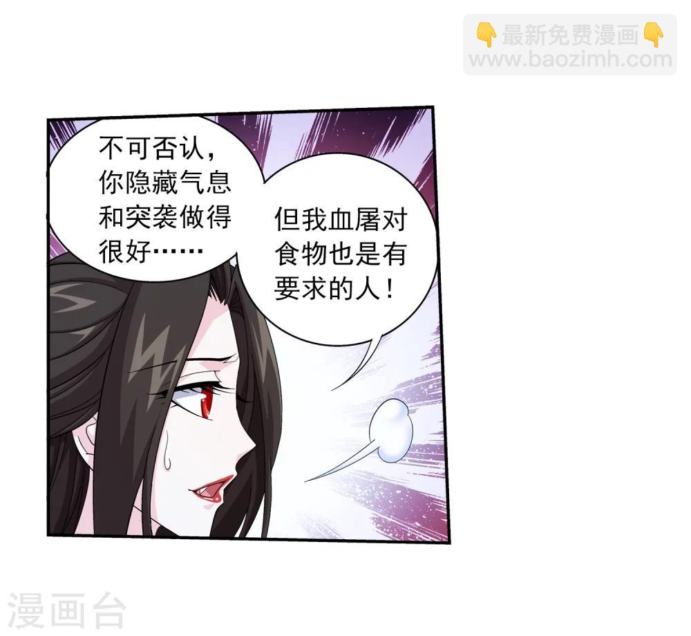 🍼斗破苍穹之大主宰 第51话 睡美人与血屠 第25页