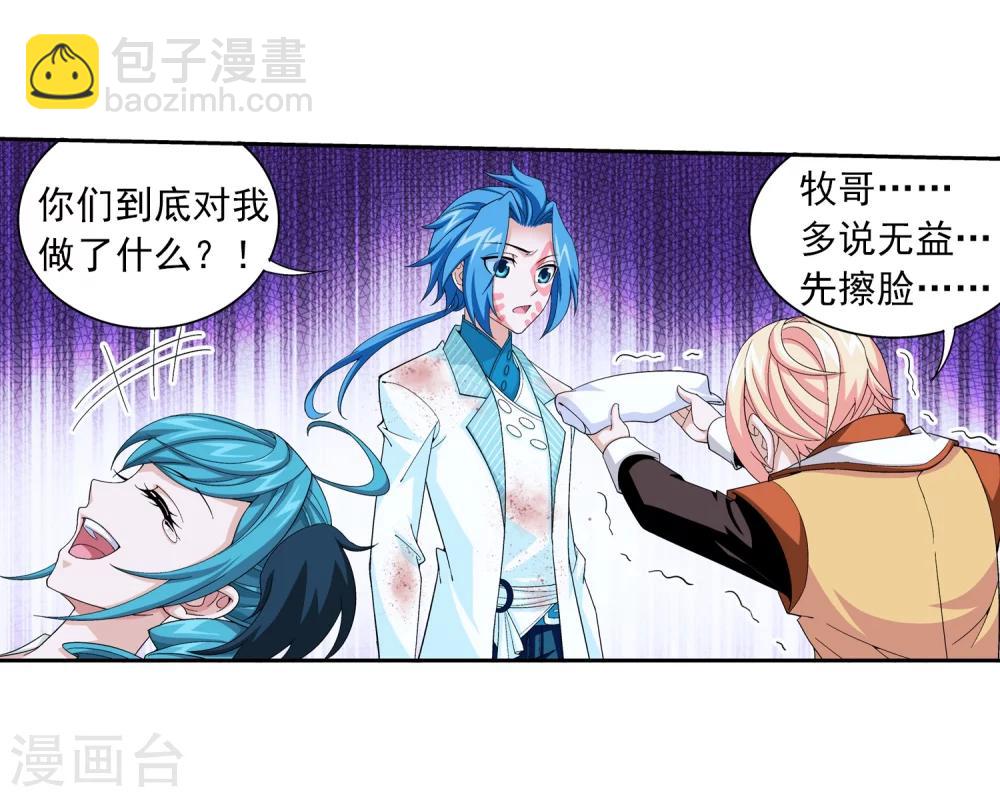 🍼斗破苍穹之大主宰 第51话 睡美人与血屠 第27页