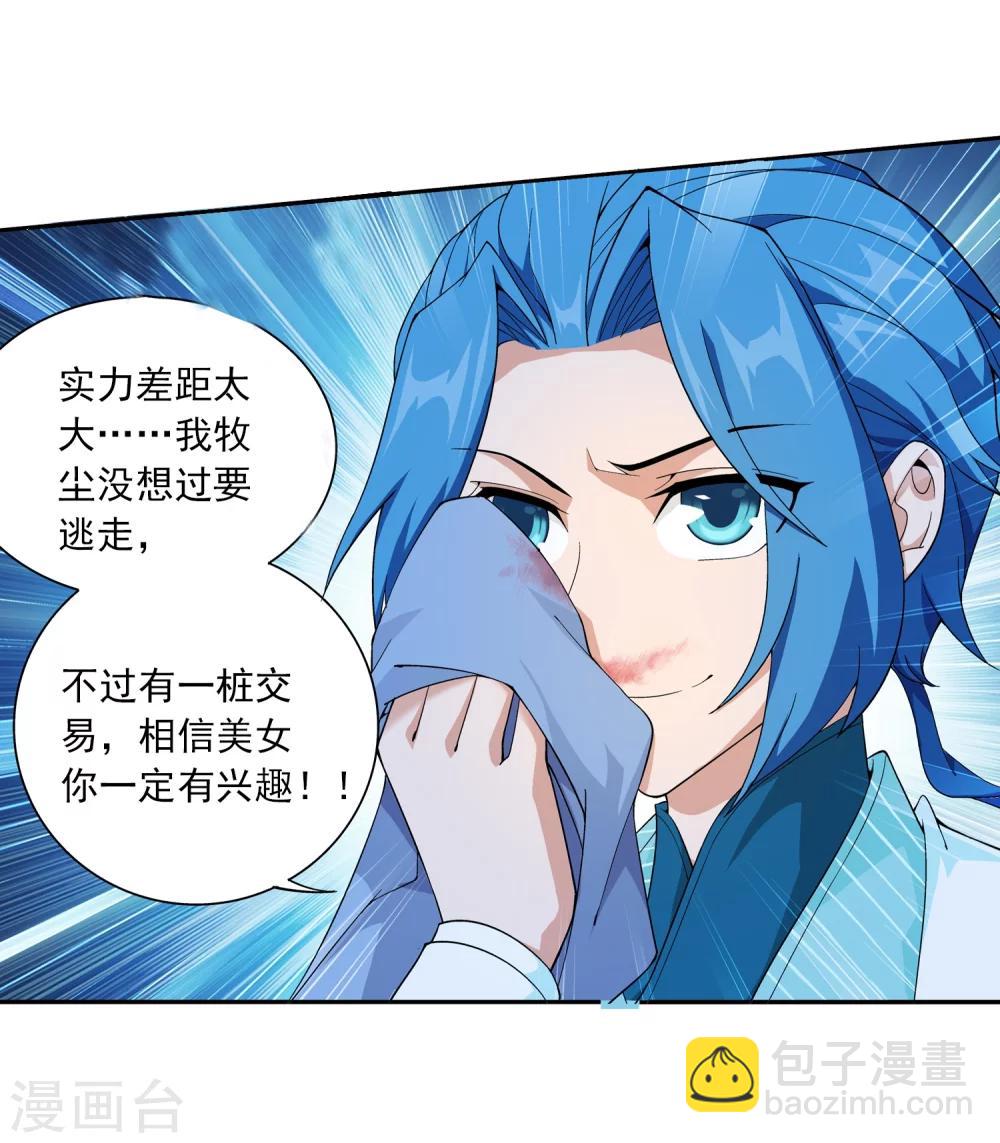 🍼斗破苍穹之大主宰 第51话 睡美人与血屠 第29页