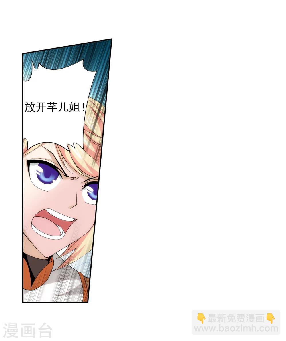 🍼斗破苍穹之大主宰 第51话 睡美人与血屠 第3页