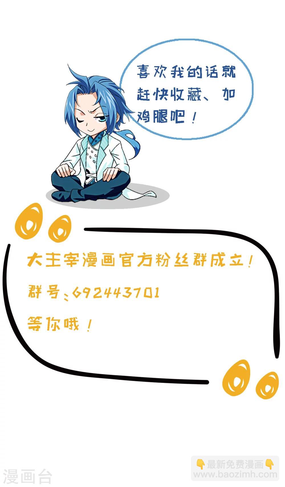 🍼斗破苍穹之大主宰 第51话 睡美人与血屠 第30页