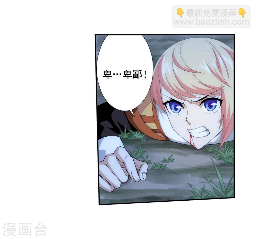 🍼斗破苍穹之大主宰 第51话 睡美人与血屠 第9页