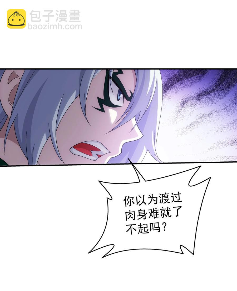 🍼斗破苍穹之大主宰 501 洛璃，我好想你呀~ 第12页