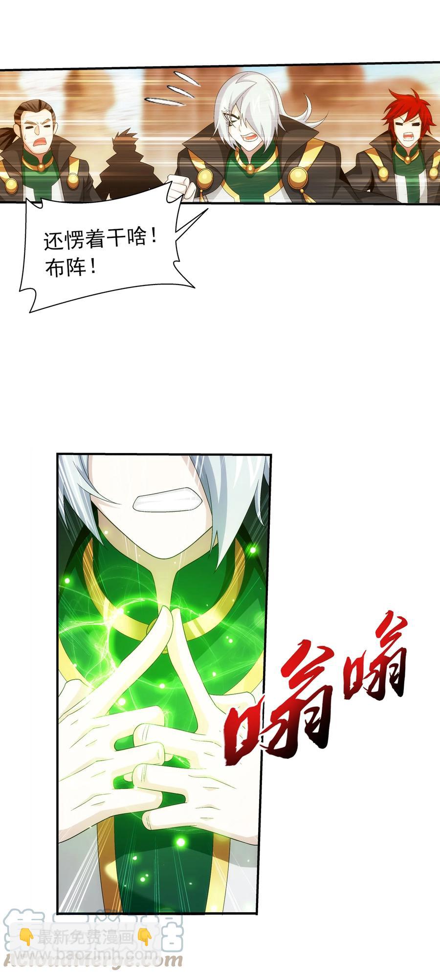 🍼斗破苍穹之大主宰 501 洛璃，我好想你呀~ 第13页