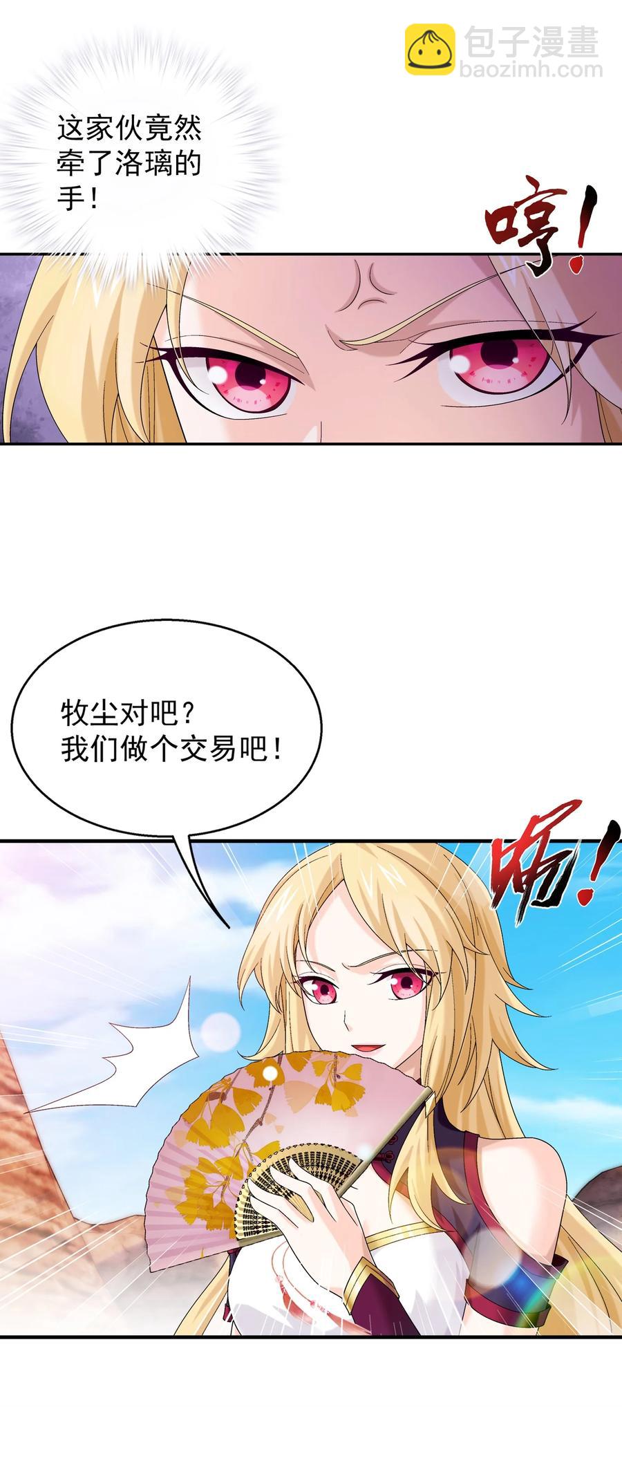 🍼斗破苍穹之大主宰 501 洛璃，我好想你呀~ 第38页