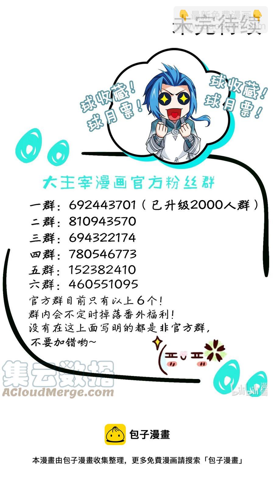 🍼斗破苍穹之大主宰 501 洛璃，我好想你呀~ 第39页