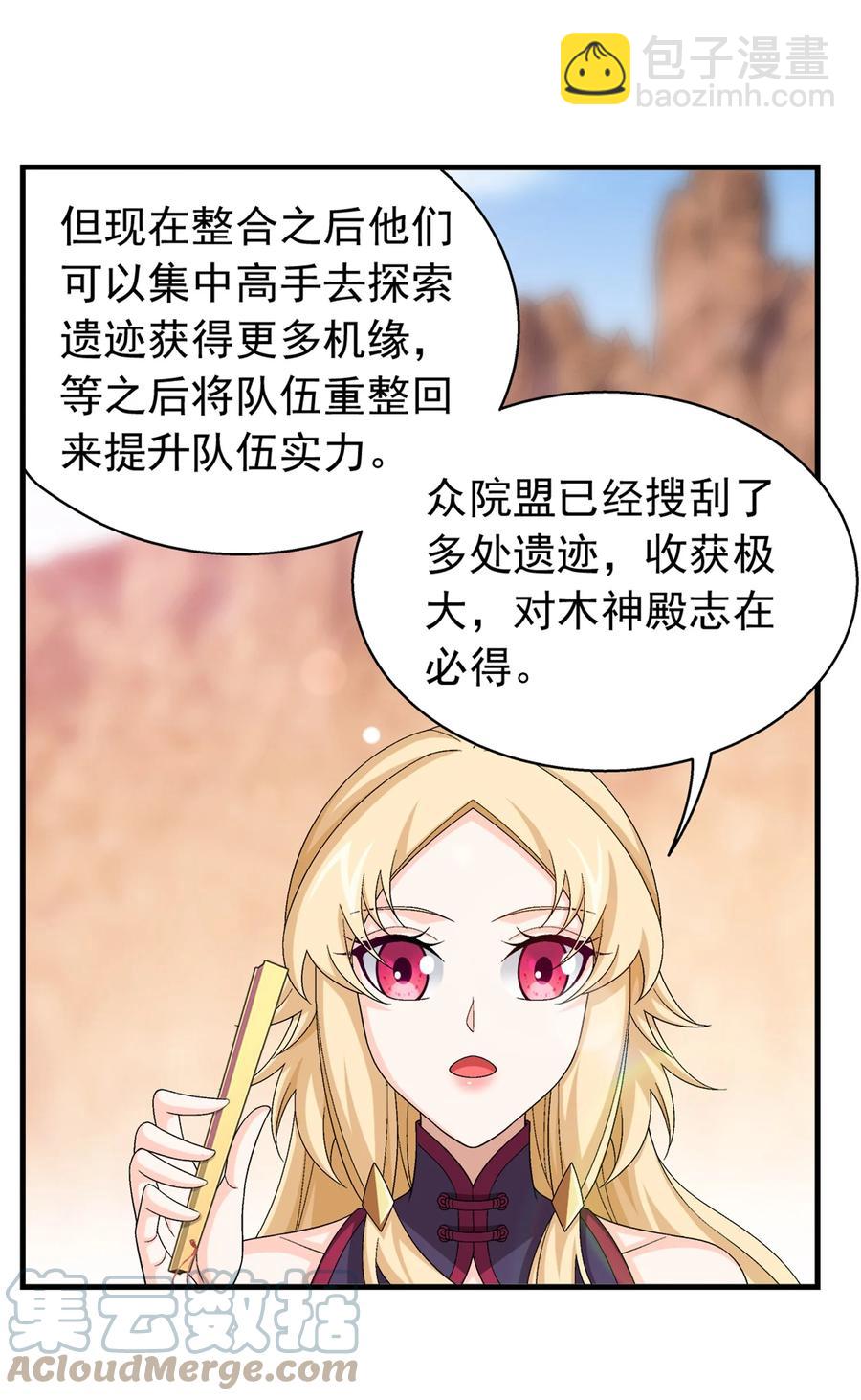 🍼斗破苍穹之大主宰 503 合作愉快 第23页