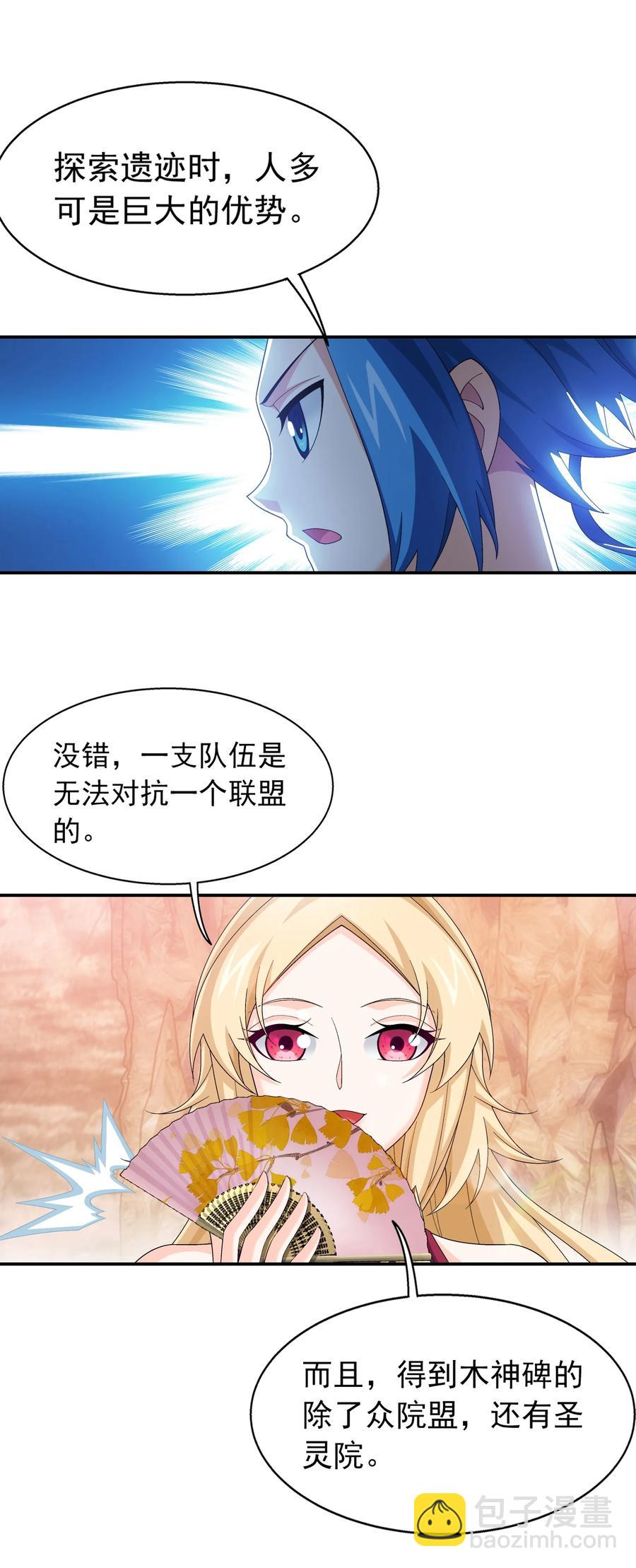 🍼斗破苍穹之大主宰 503 合作愉快 第24页