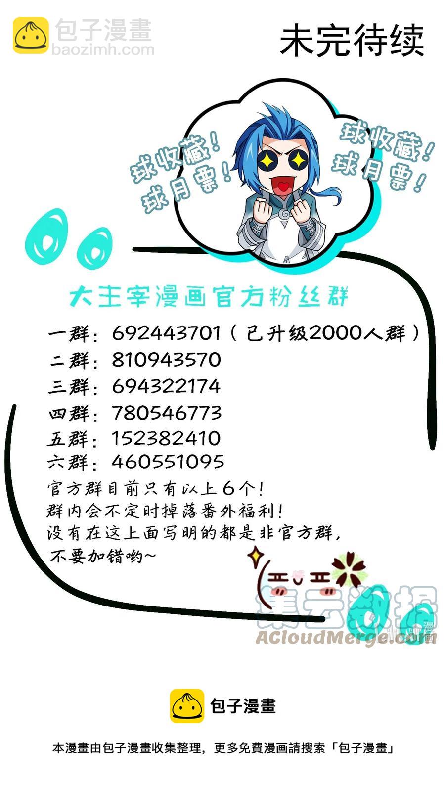 🍼斗破苍穹之大主宰 503 合作愉快 第37页