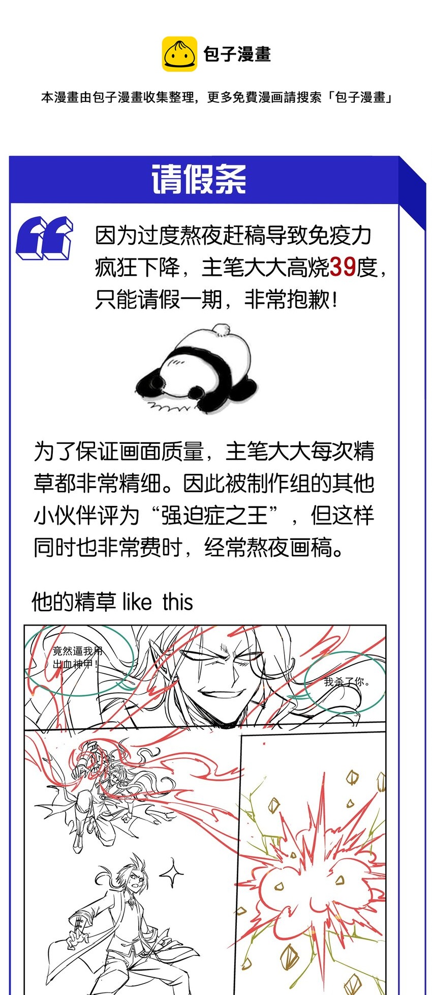 🍼斗破苍穹之大主宰 505 请假条 第1页