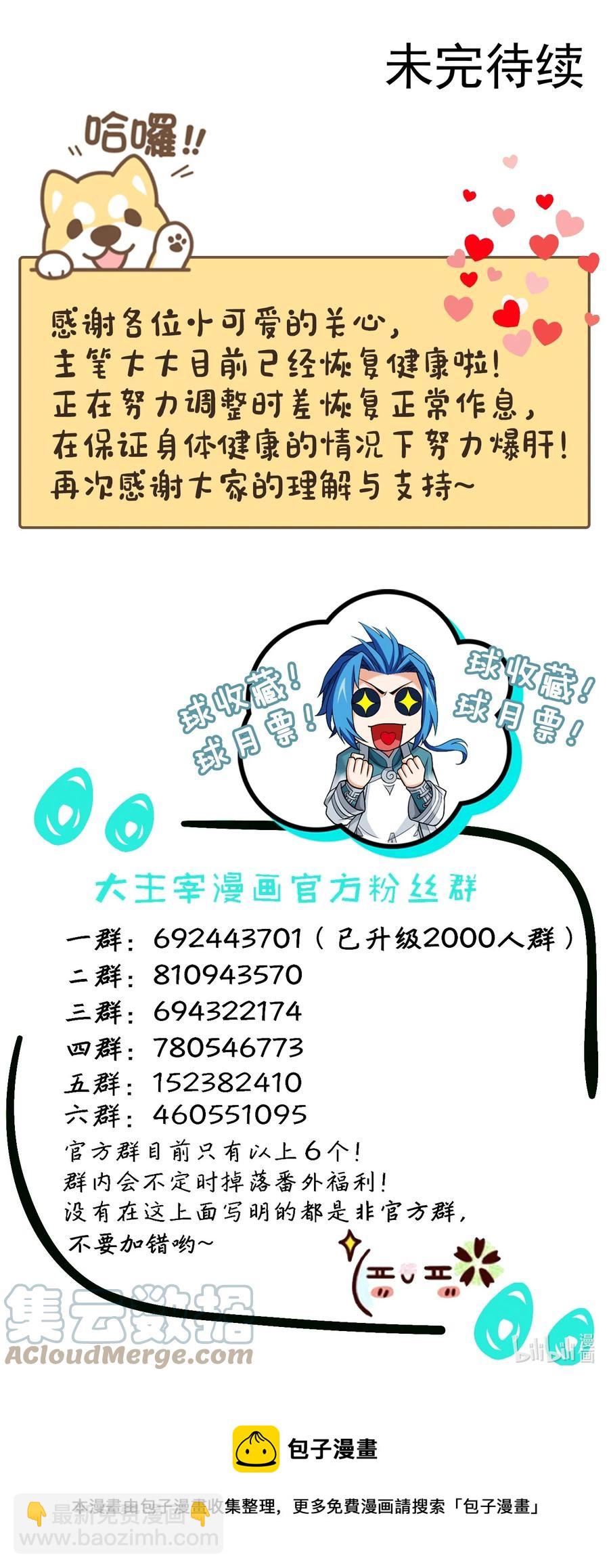 🍼斗破苍穹之大主宰 507 木神山 第39页