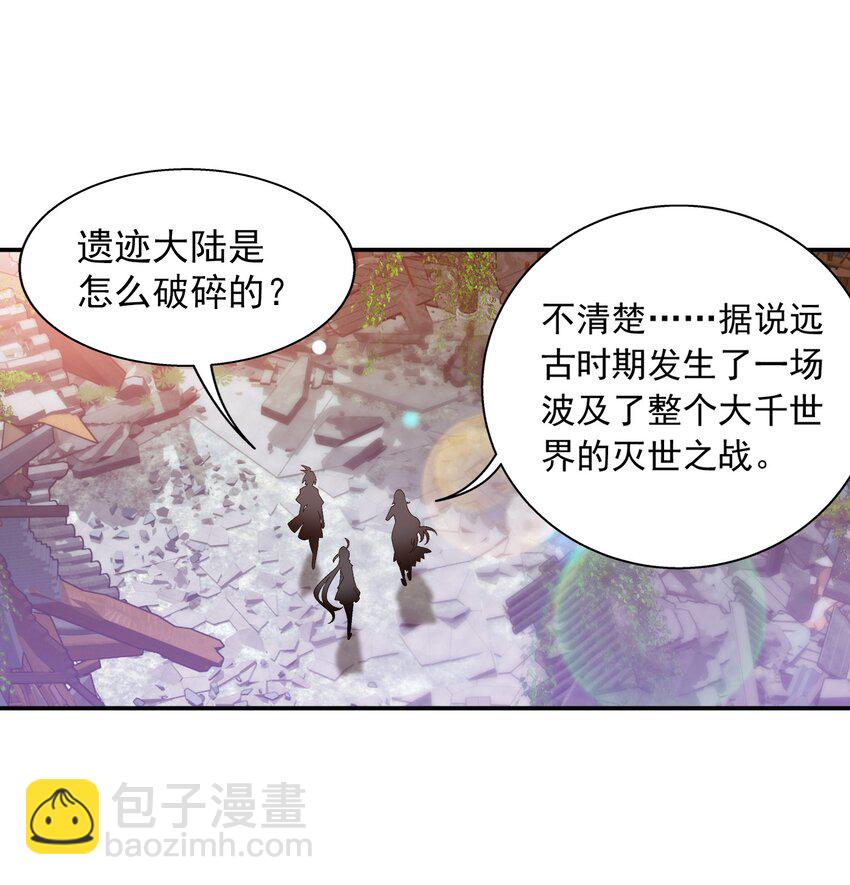 🍼斗破苍穹之大主宰 509 尾随 第13页