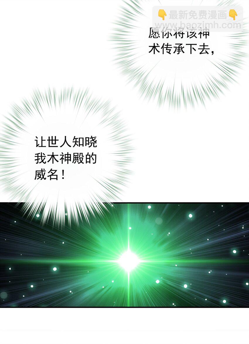 🍼斗破苍穹之大主宰 509 尾随 第5页