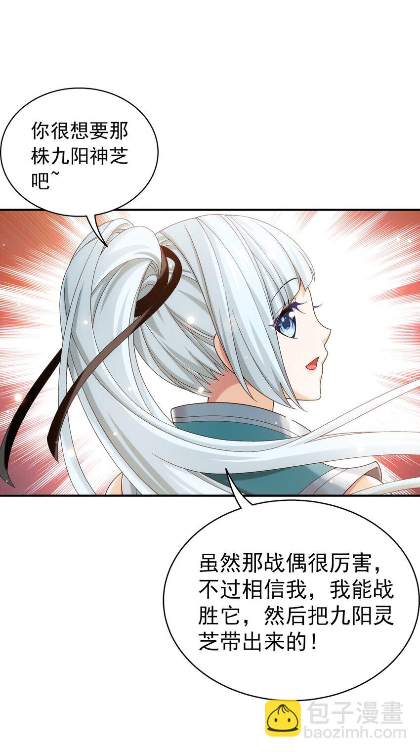 🍼斗破苍穹之大主宰 511 九阳神芝 第10页