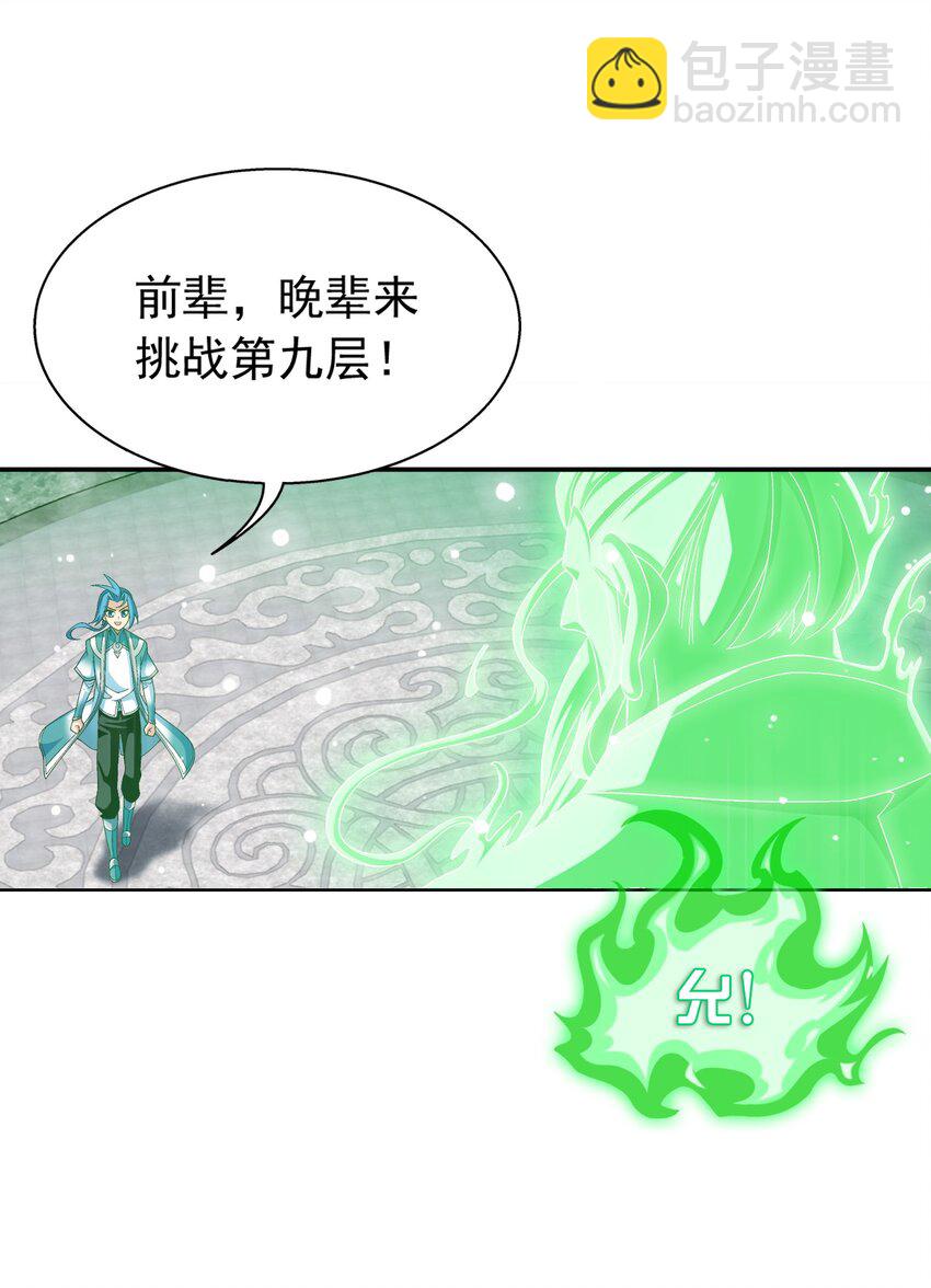 🍼斗破苍穹之大主宰 511 九阳神芝 第17页
