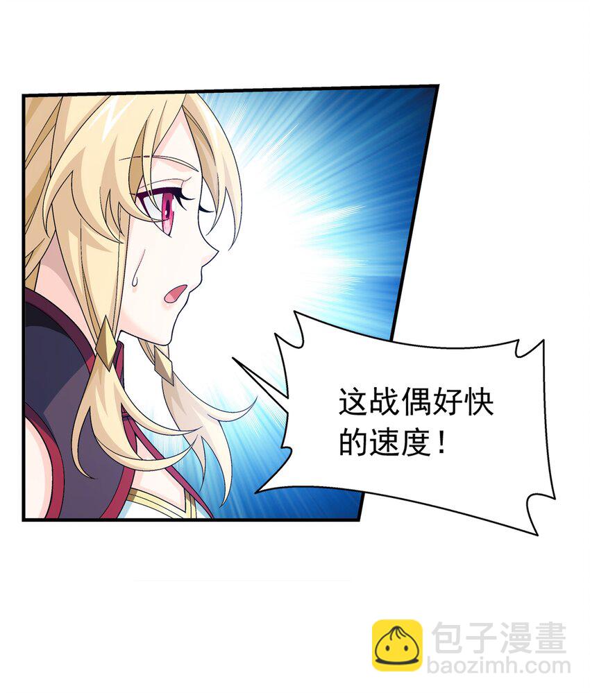 🍼斗破苍穹之大主宰 511 九阳神芝 第22页