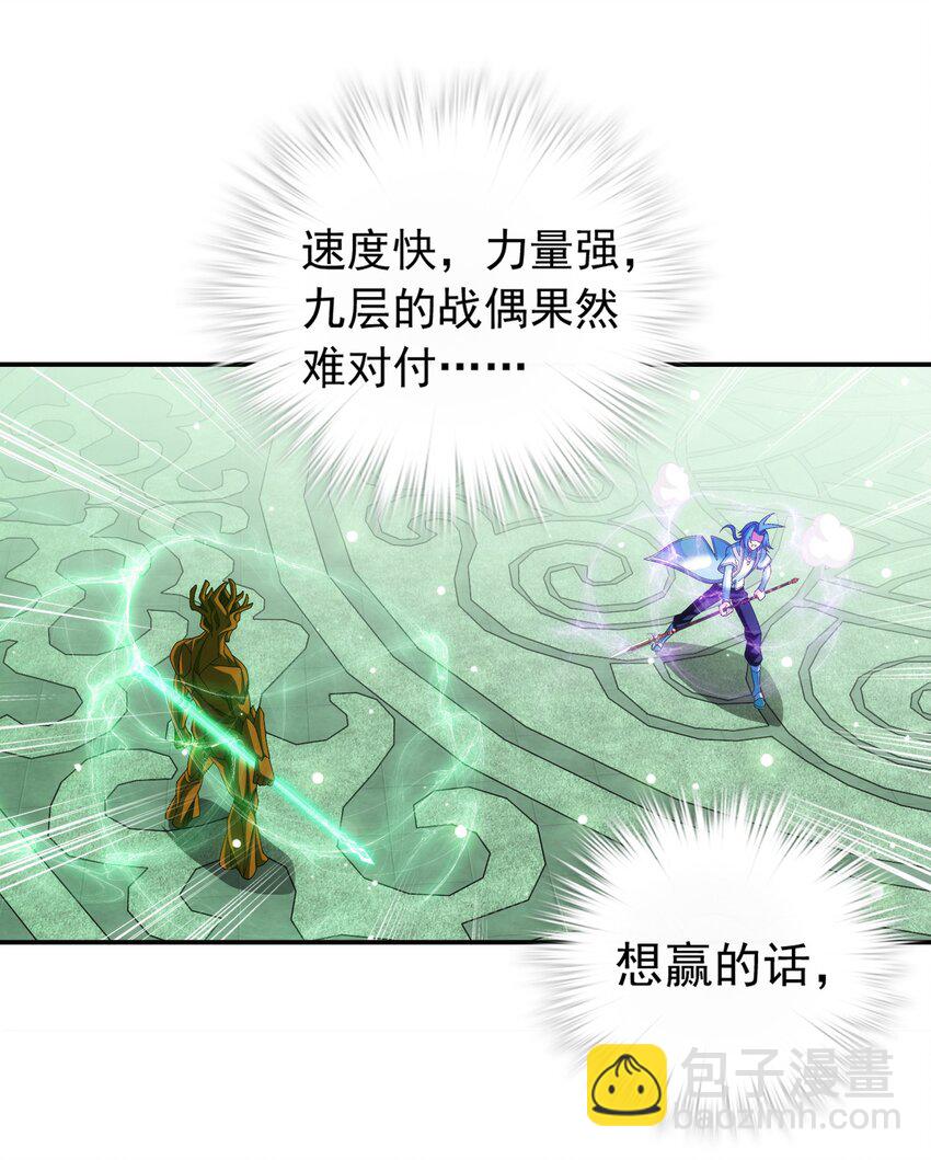 🍼斗破苍穹之大主宰 511 九阳神芝 第38页
