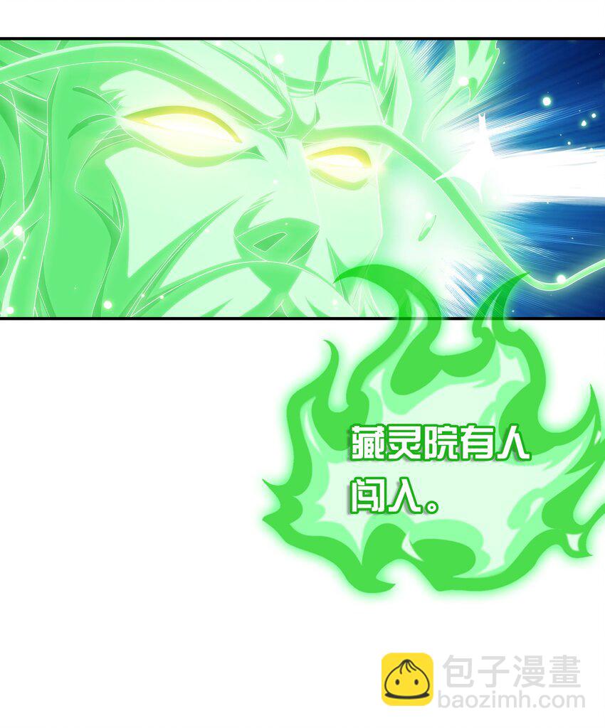 🍼斗破苍穹之大主宰 513 藏灵院 第10页
