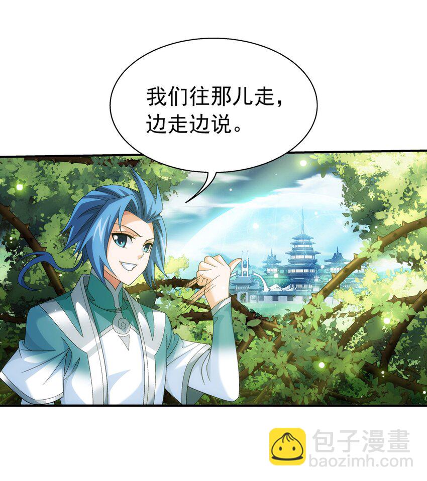 🍼斗破苍穹之大主宰 513 藏灵院 第32页