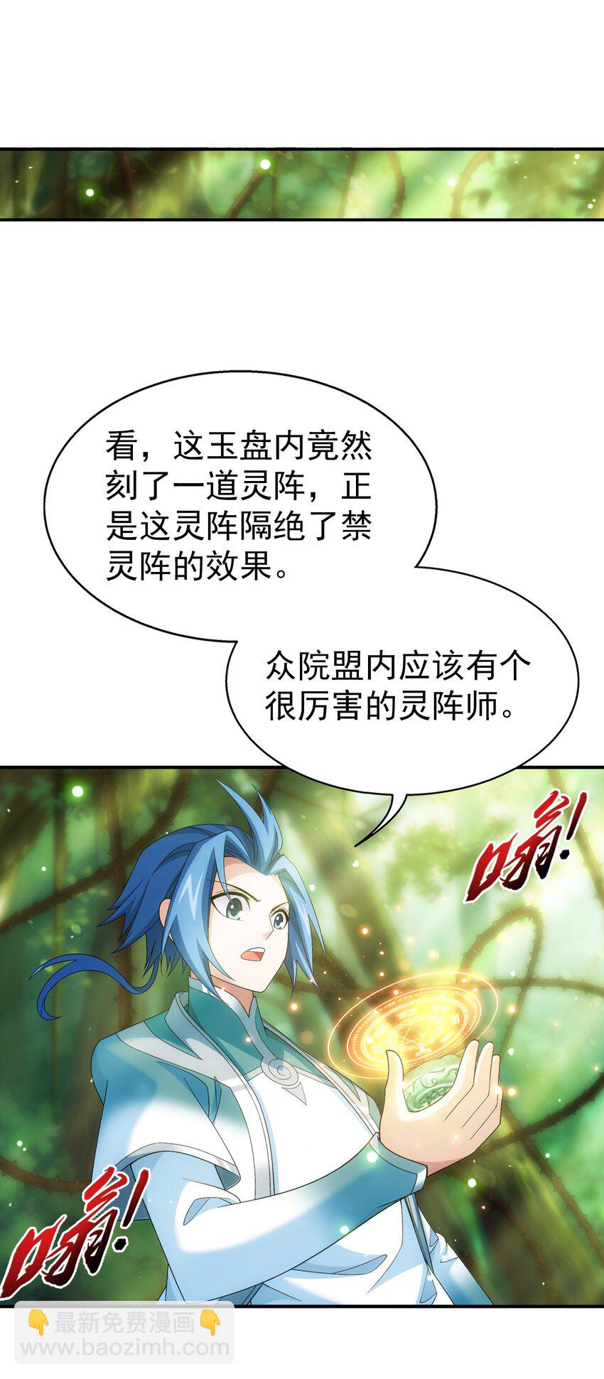🍼斗破苍穹之大主宰 515 温小姐身材不错嘛 第28页