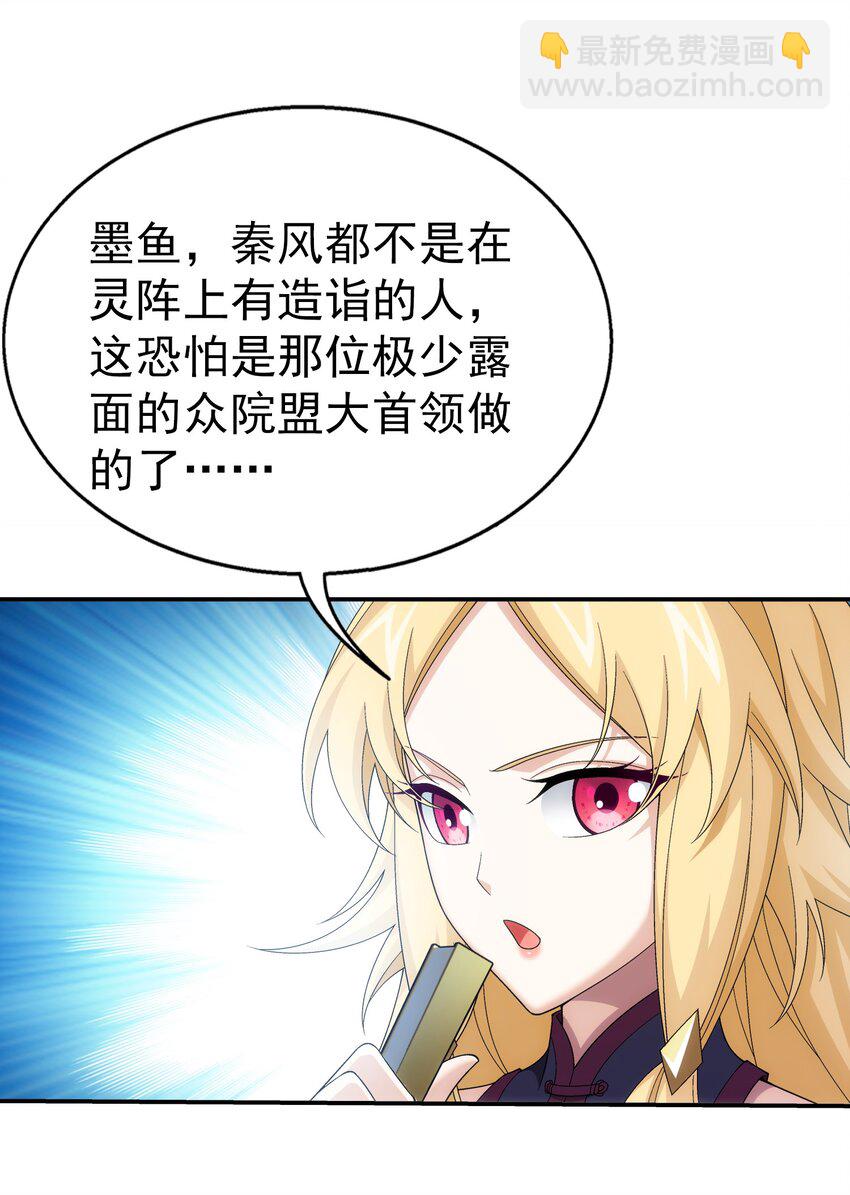 🍼斗破苍穹之大主宰 515 温小姐身材不错嘛 第29页