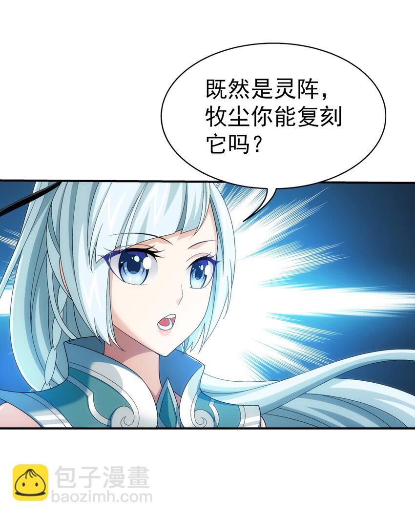 🍼斗破苍穹之大主宰 515 温小姐身材不错嘛 第30页