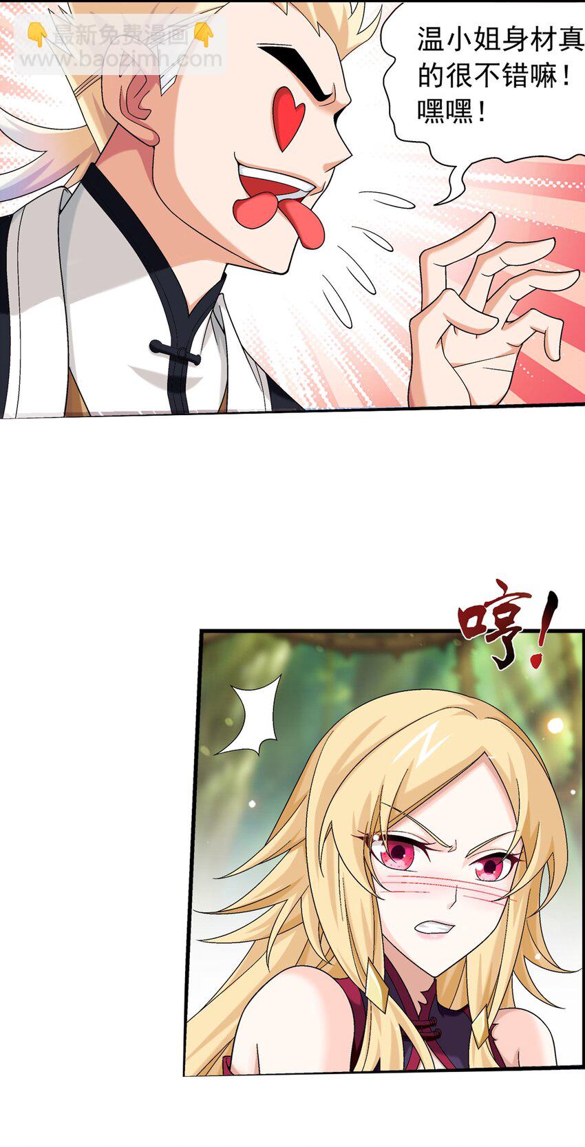🍼斗破苍穹之大主宰 515 温小姐身材不错嘛 第4页