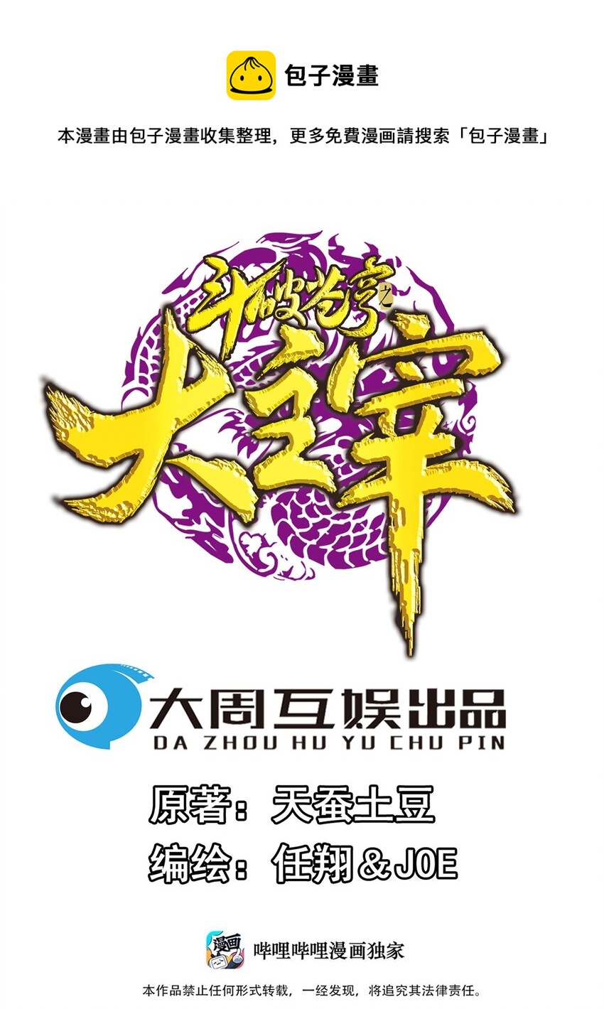 🍼斗破苍穹之大主宰 518 木神殿是你家开的？ 第1页