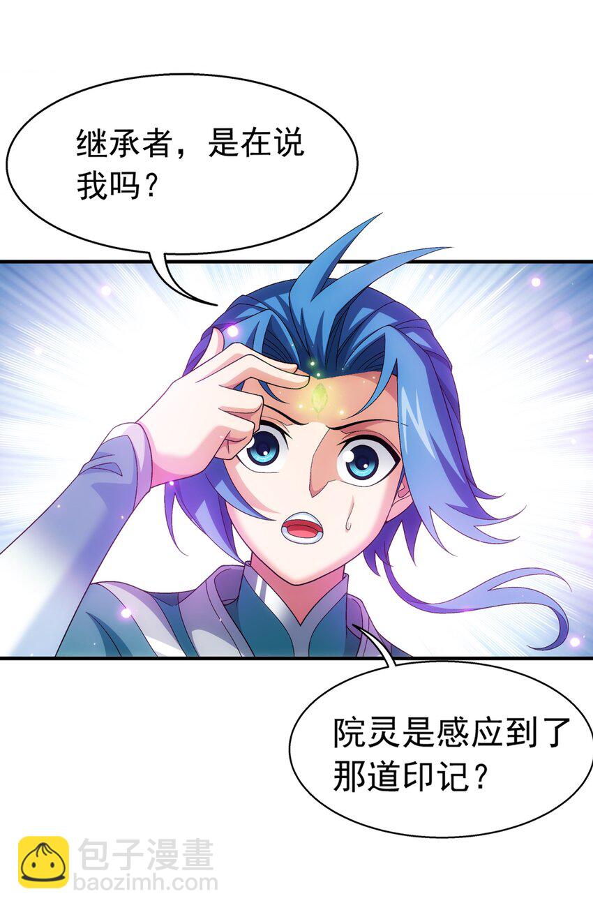🍼斗破苍穹之大主宰 518 木神殿是你家开的？ 第30页