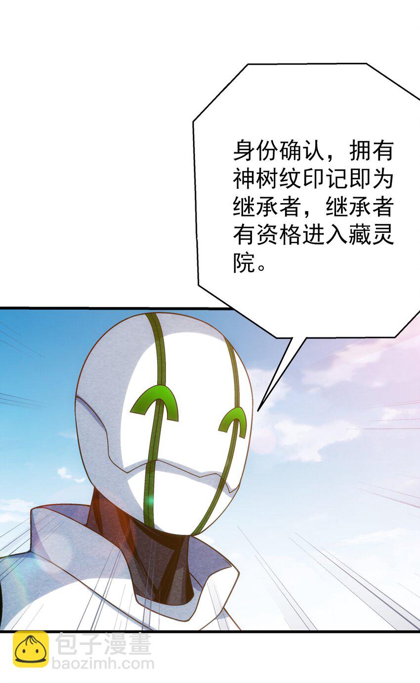 🍼斗破苍穹之大主宰 518 木神殿是你家开的？ 第36页
