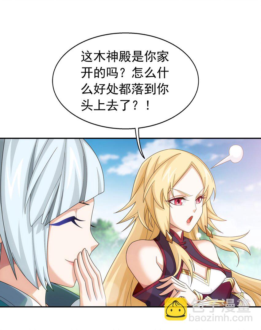 🍼斗破苍穹之大主宰 518 木神殿是你家开的？ 第38页