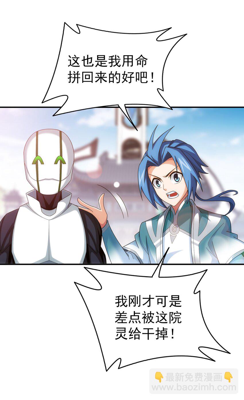 🍼斗破苍穹之大主宰 518 木神殿是你家开的？ 第39页