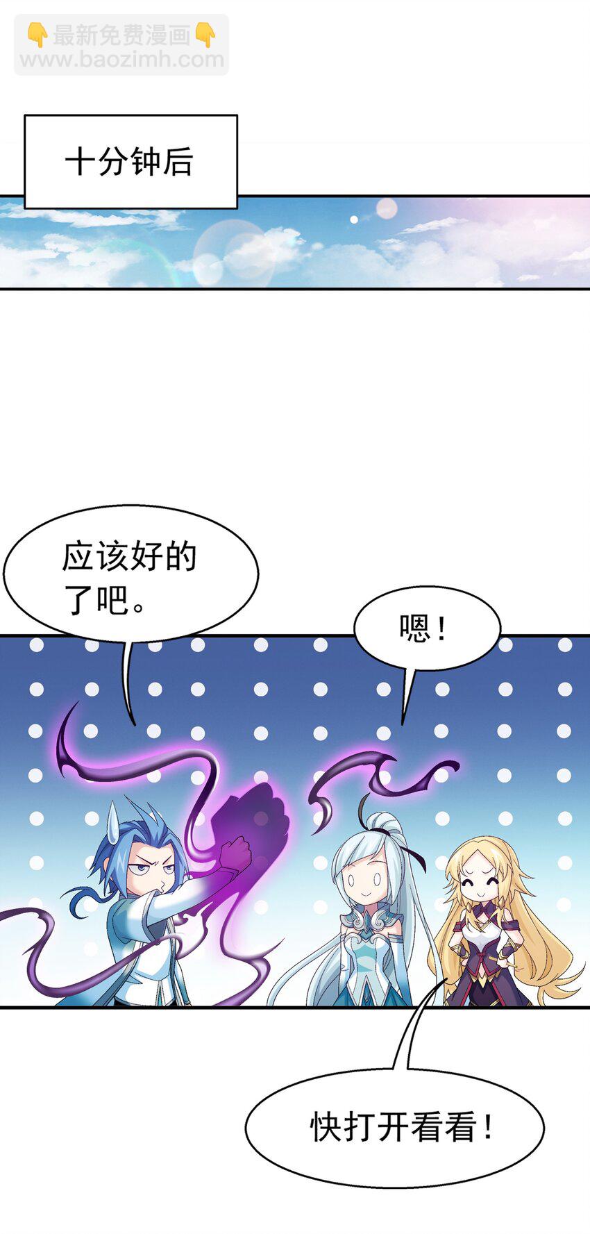 🍼斗破苍穹之大主宰 520 抓鱼去喽！ 第17页